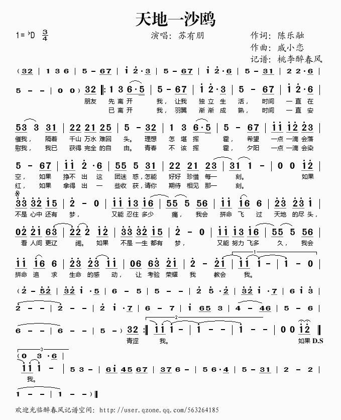 天地一沙鸥(五字歌谱)1