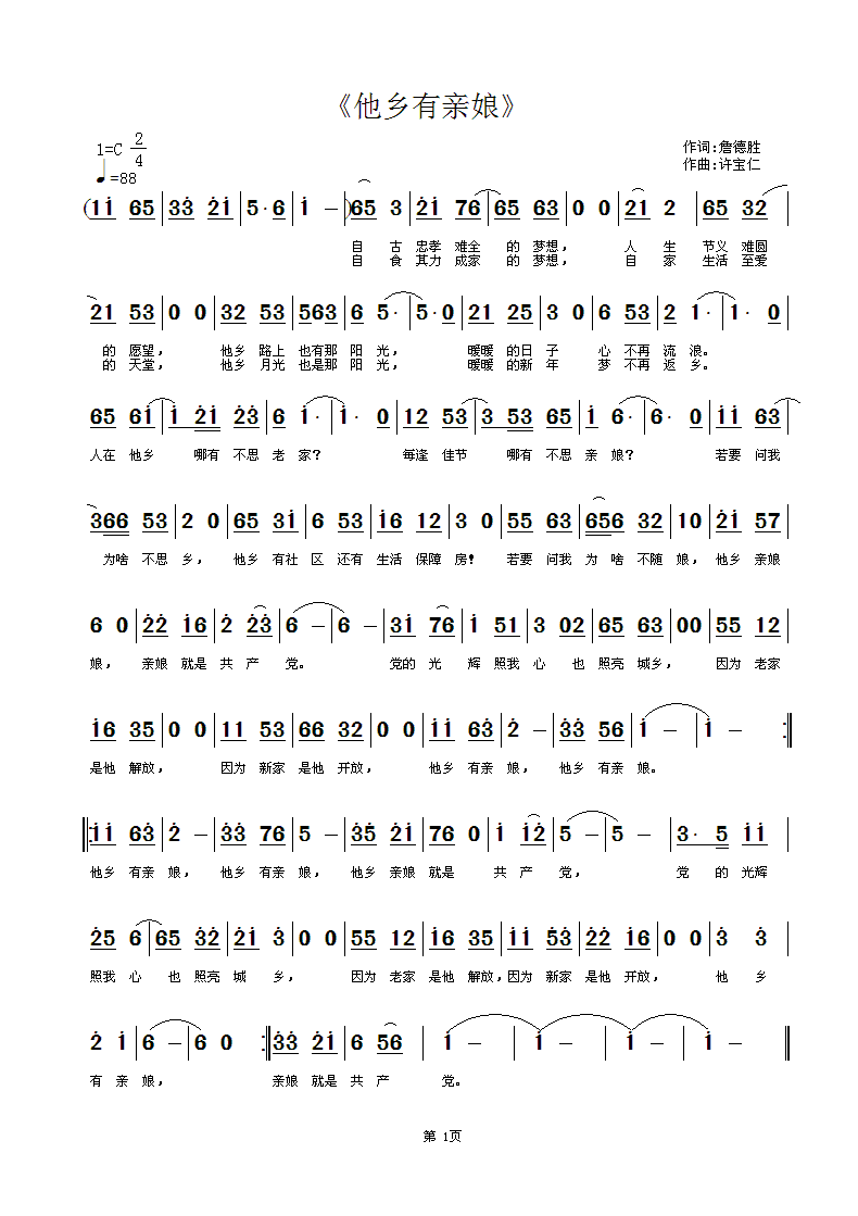 他乡有亲娘(五字歌谱)1