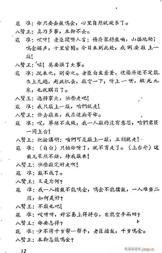 山东梆子 破洪州(八字歌谱)13