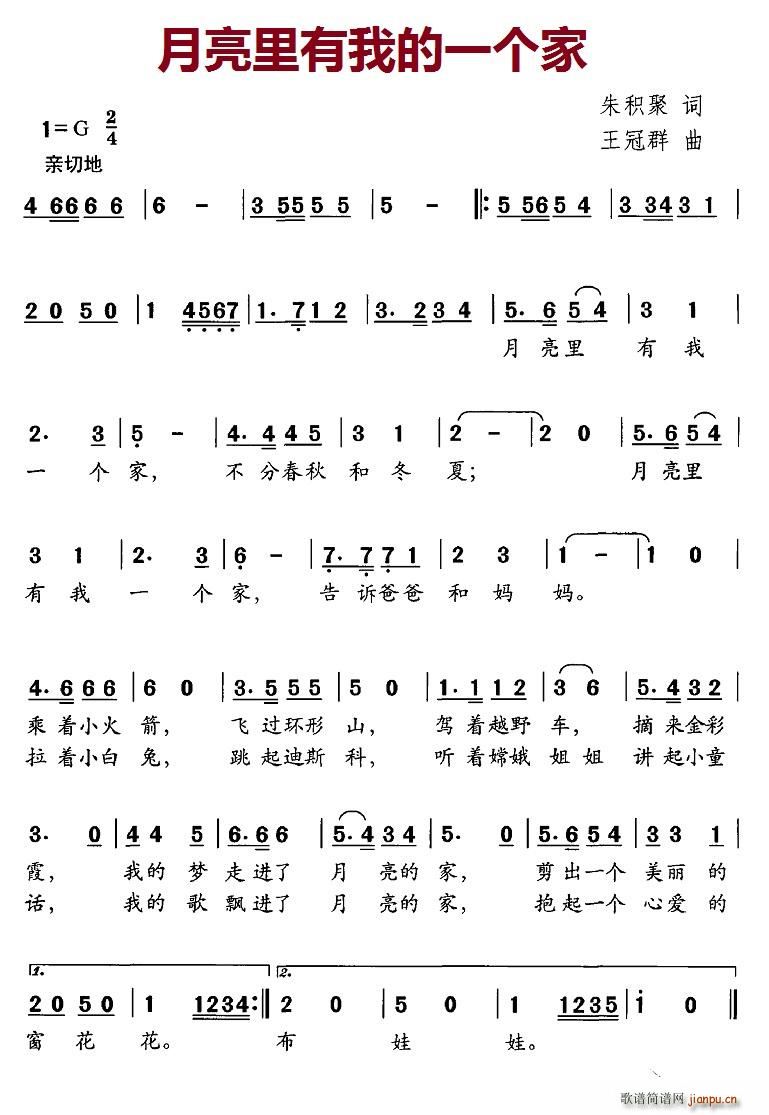 月亮里有我的一个家(九字歌谱)1