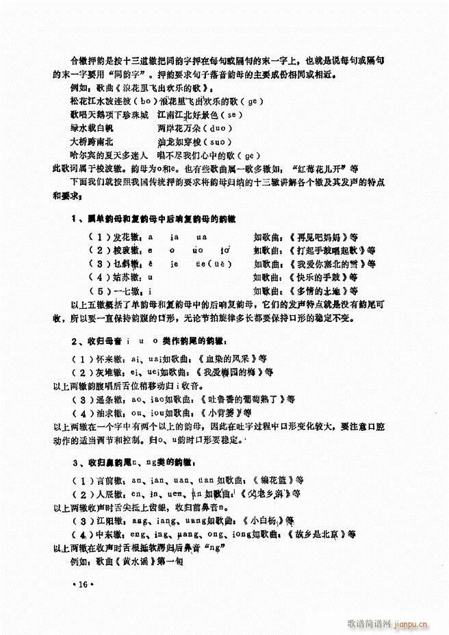 民族声乐教程 目录前言 1 60(十字及以上)26