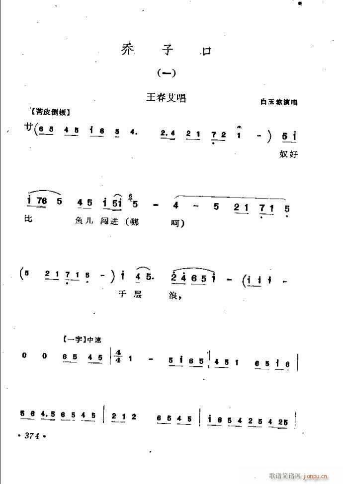 梆子戏传统唱腔选362 421(豫剧曲谱)13