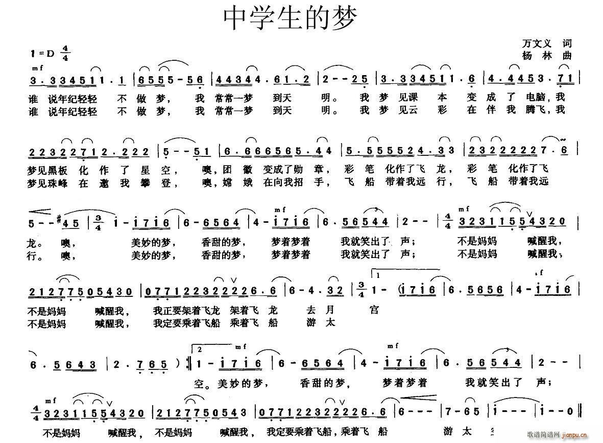 中学生的梦(五字歌谱)1