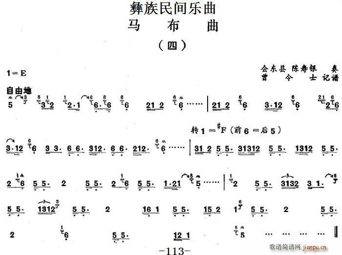 彝族民间乐曲 马布曲 四(十字及以上)1