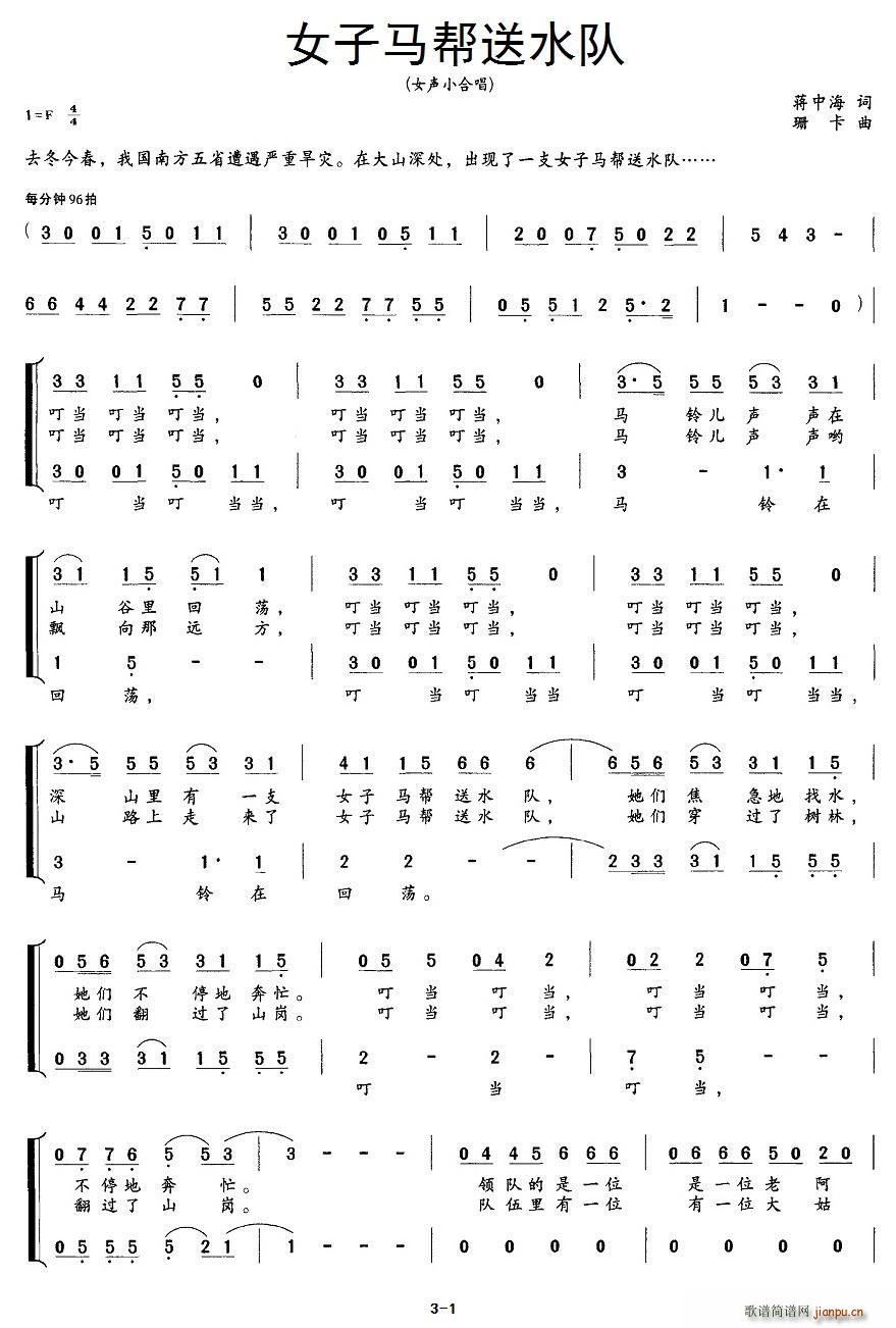 女子马帮送水队(七字歌谱)1