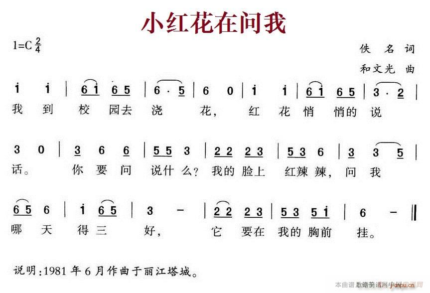 小红花在问我(六字歌谱)1