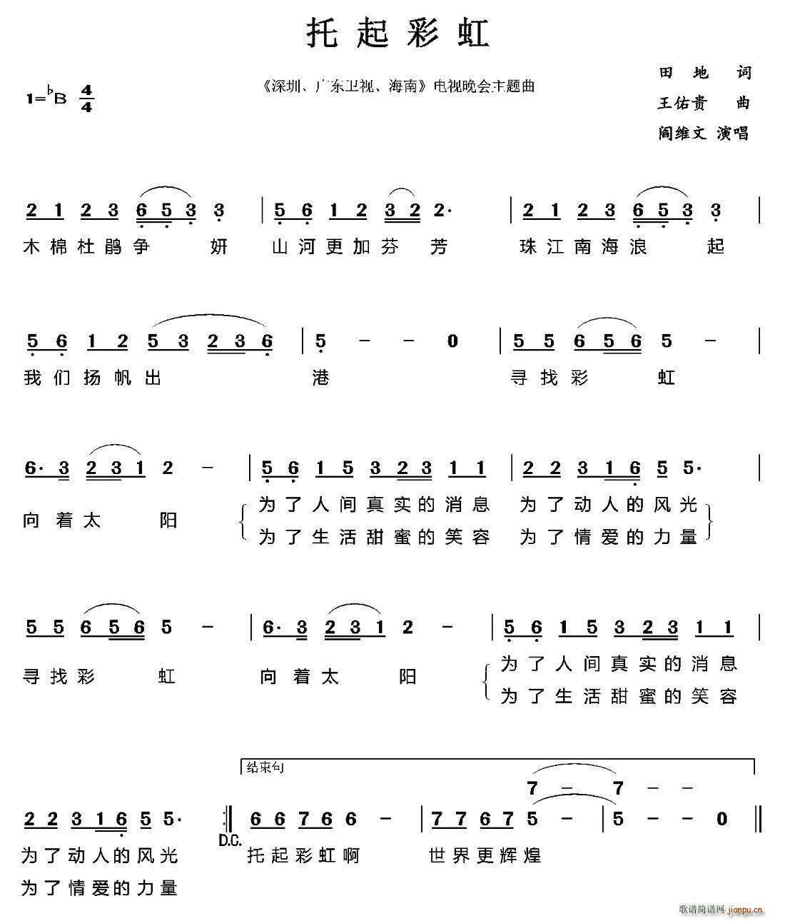 托起彩虹(四字歌谱)1