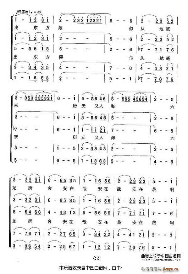 日出入行 合唱谱(合唱谱)5