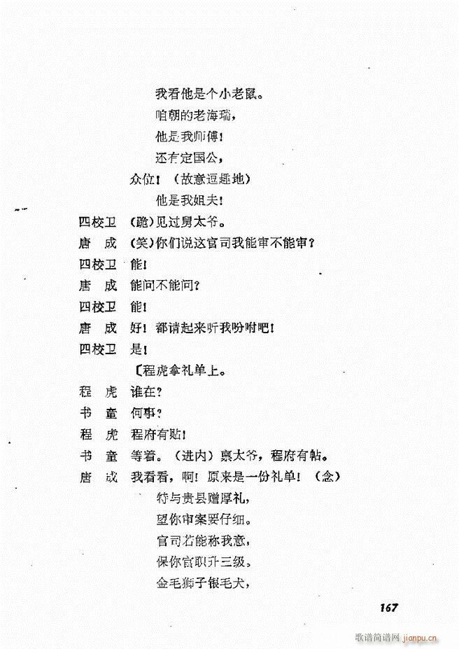 地方戏曲选编 二 剧本 121 178(十字及以上)47