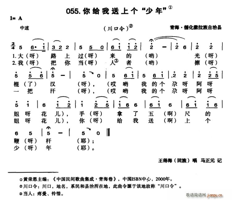 你给我送上个 少年(九字歌谱)1