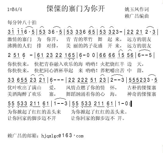 傈僳的寨门为你开(八字歌谱)1