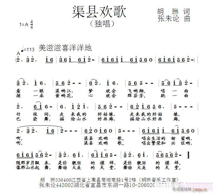 渠县欢歌(四字歌谱)1