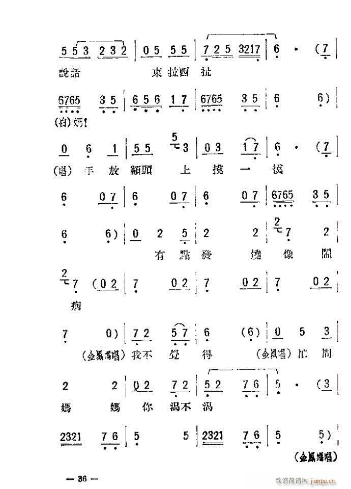 评剧 母女俩 附(八字歌谱)36