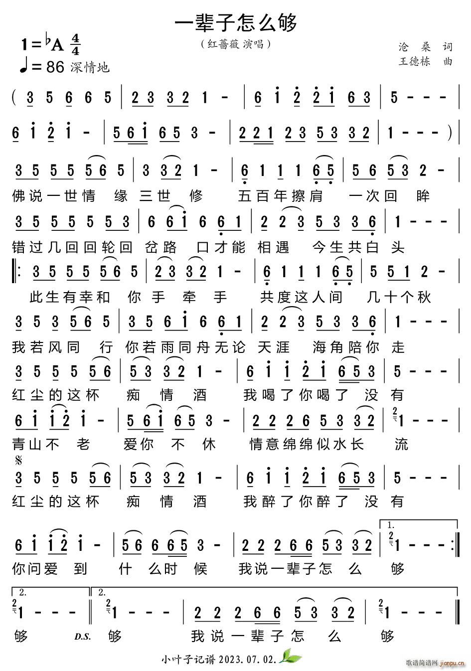 一辈子怎么够(六字歌谱)1