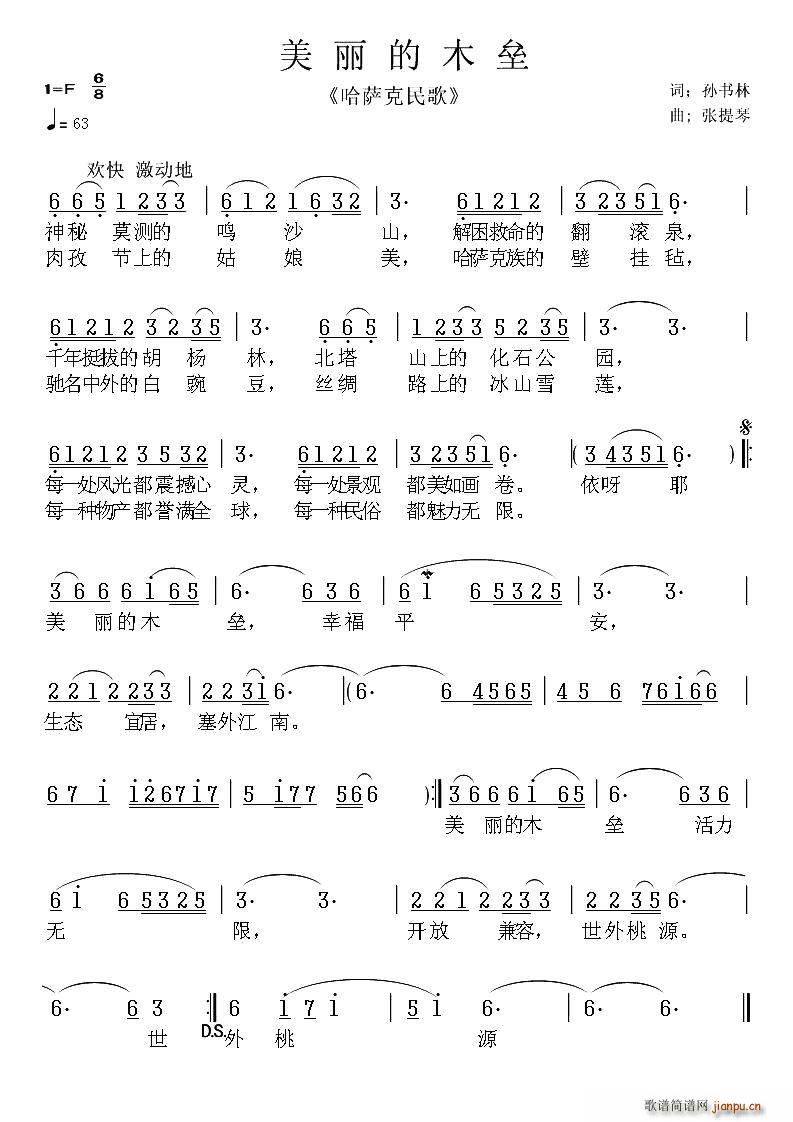 美丽的木垒(五字歌谱)1