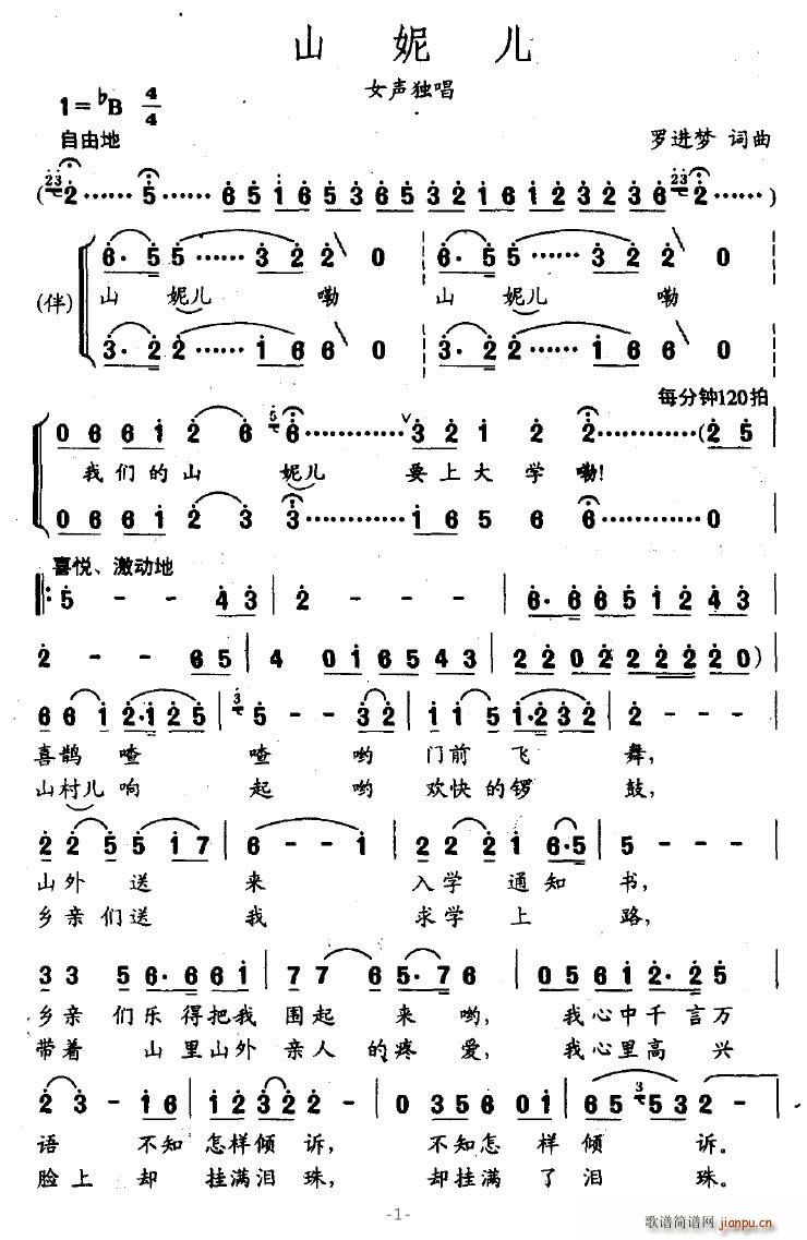 山妮儿(三字歌谱)1