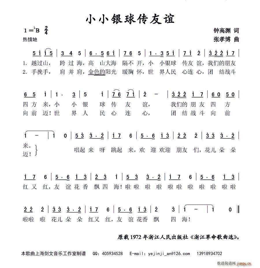 小小银球传友谊(七字歌谱)1