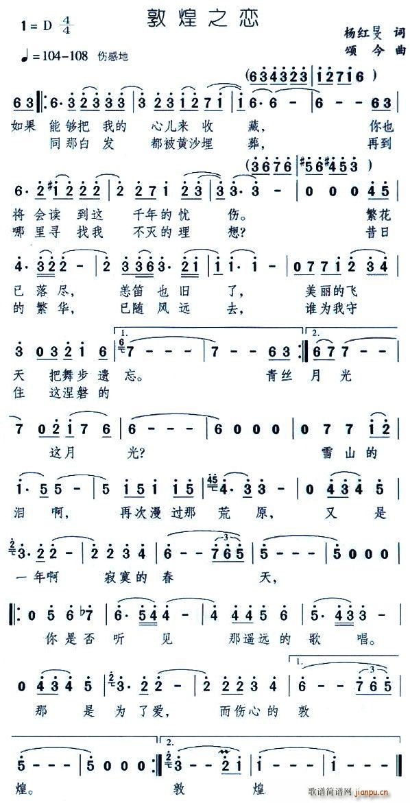 敦煌之恋(四字歌谱)1