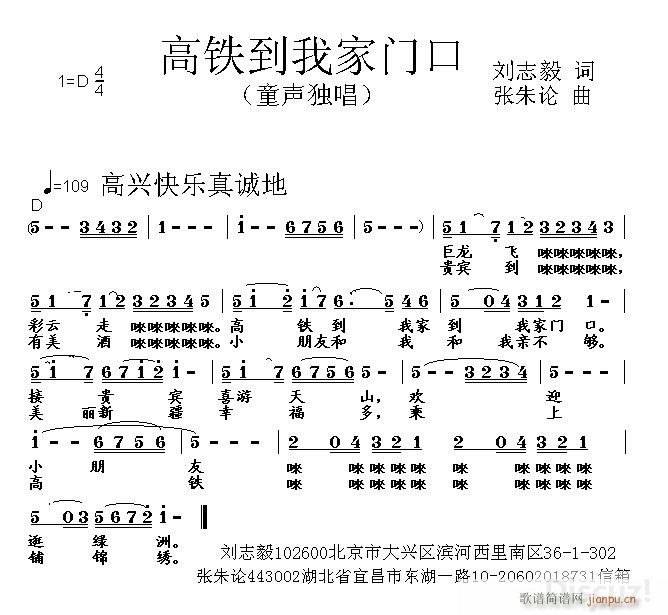 高铁到我家门口(七字歌谱)1