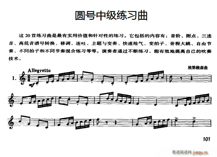 圆号中级练习曲 1 10(十字及以上)1