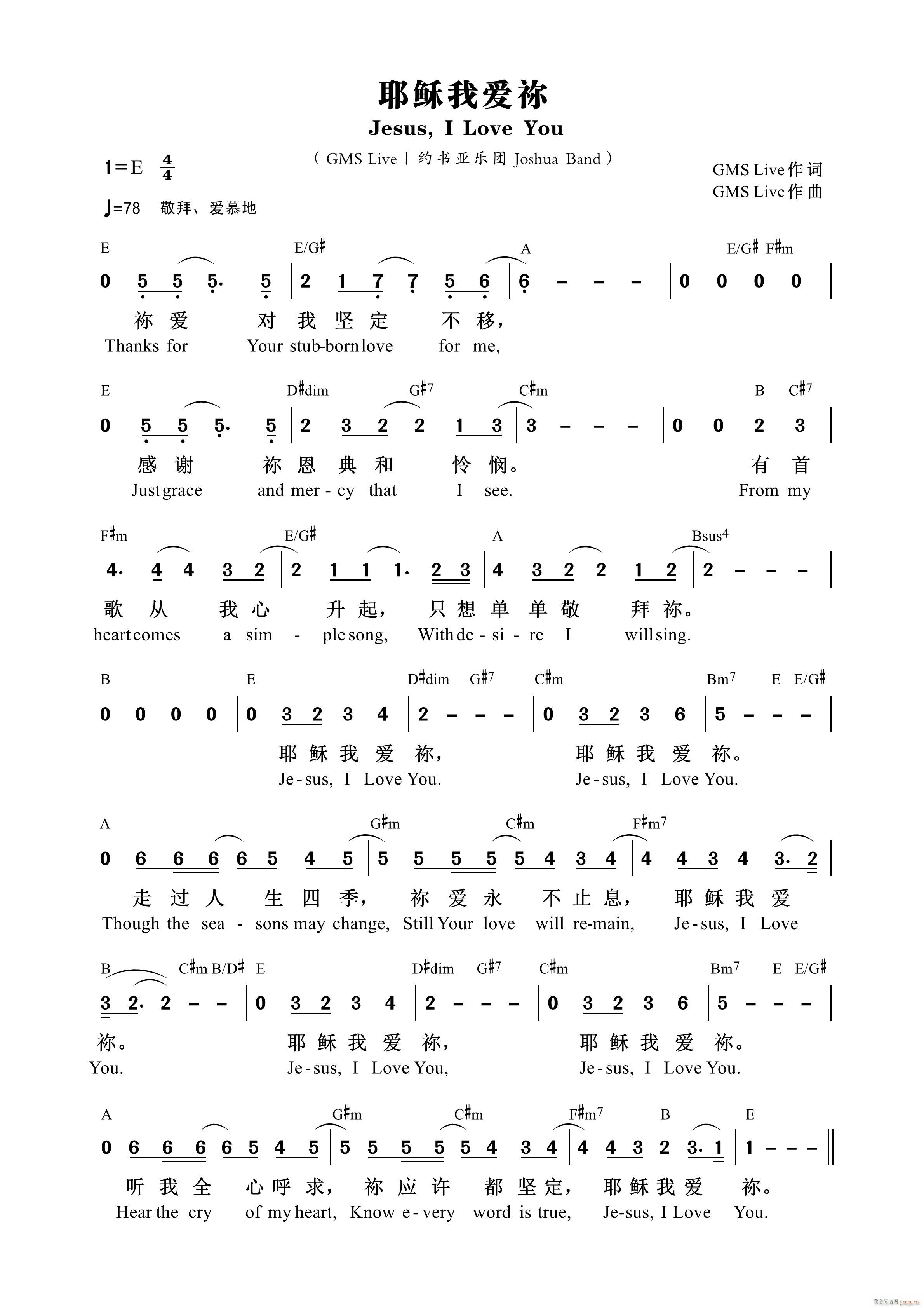 耶稣我爱你 约书亚乐团 第768首(十字及以上)1