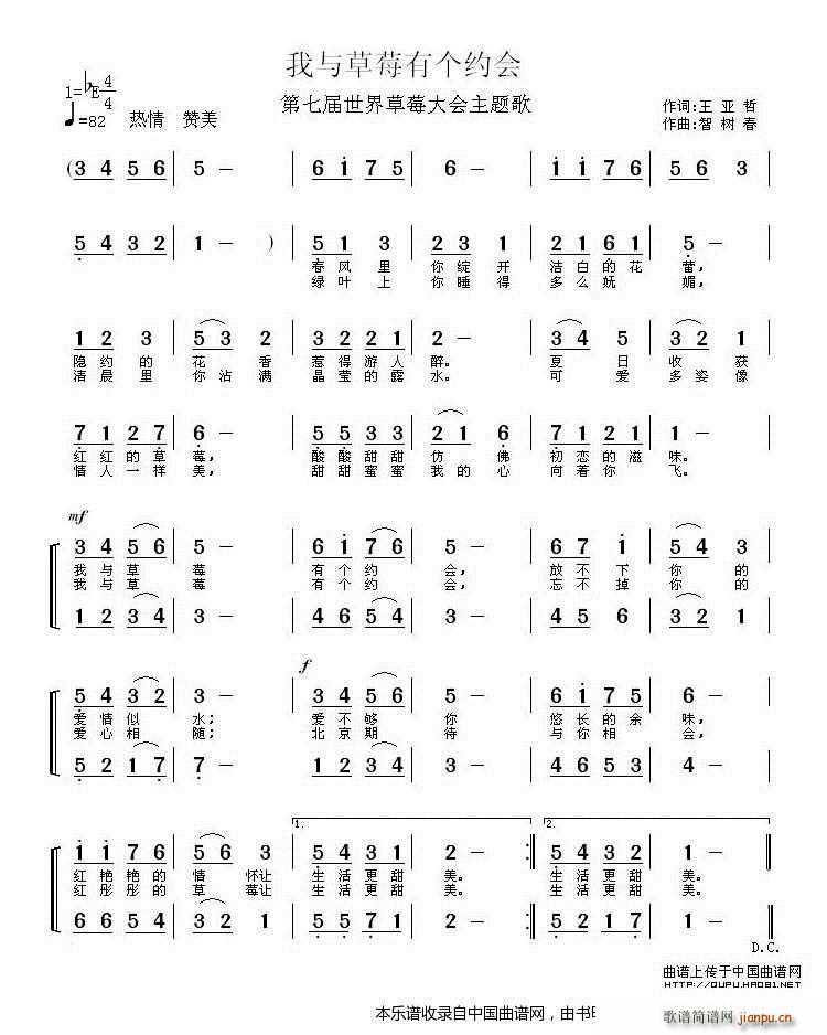 我与草莓有个约会 合唱谱(合唱谱)1