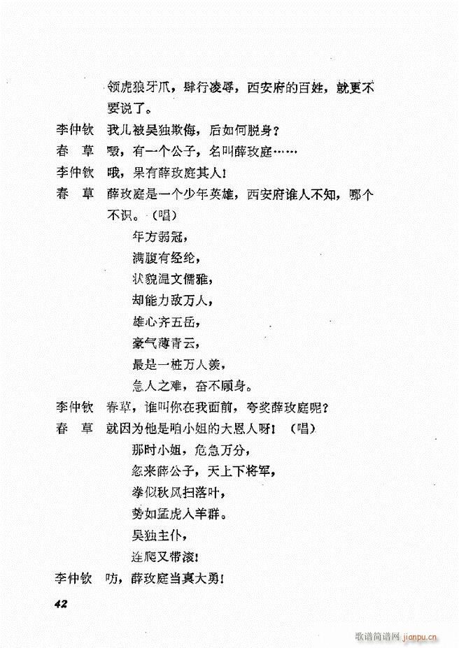 地方戏曲选编 二 剧本 目录1 60(十字及以上)45