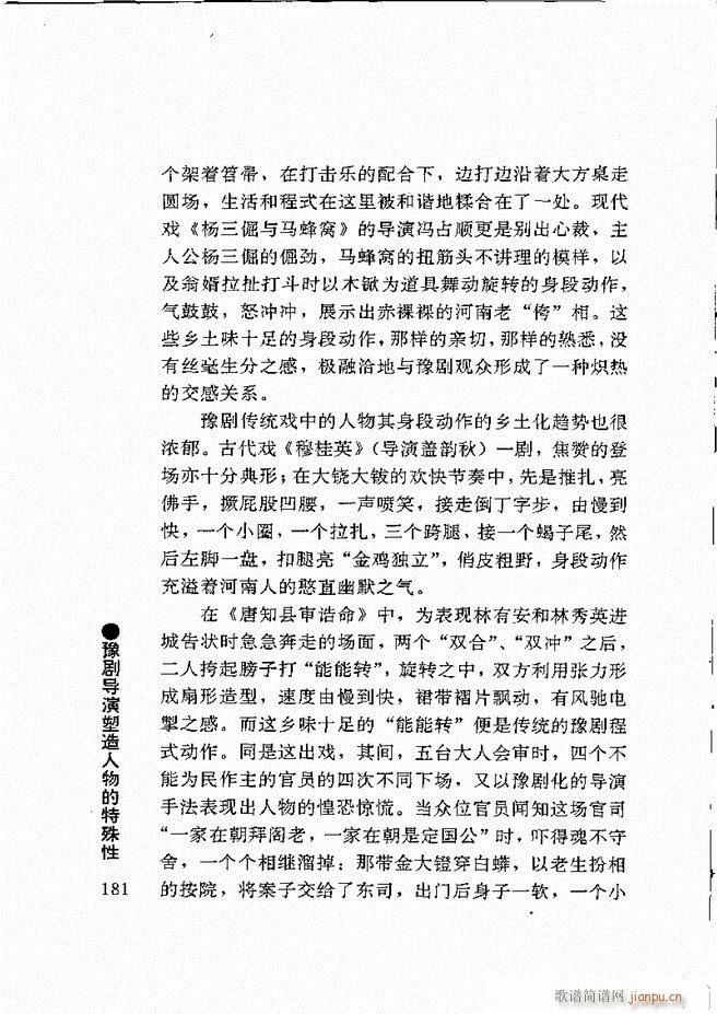 豫剧表导演艺术181 240(豫剧曲谱)1