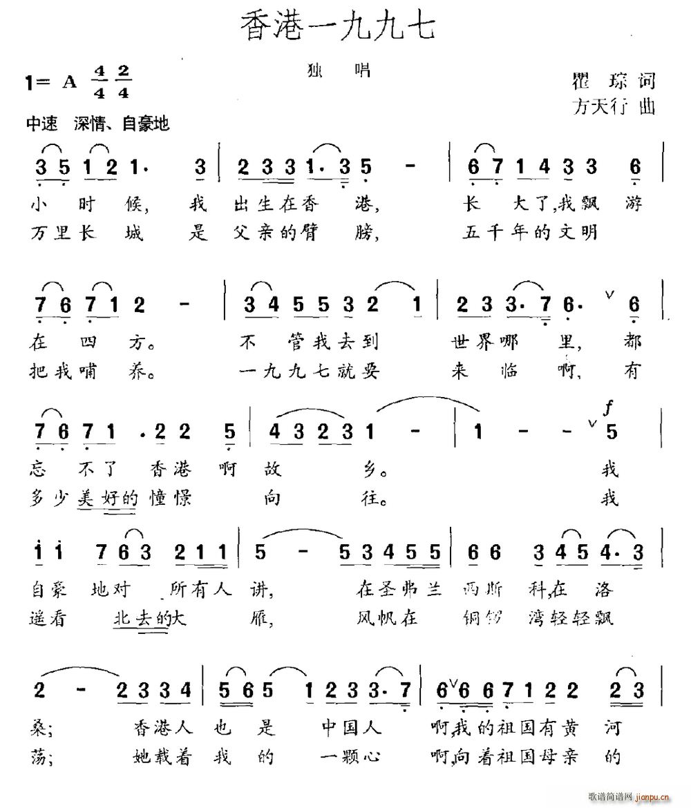 香港一九九七(六字歌谱)1