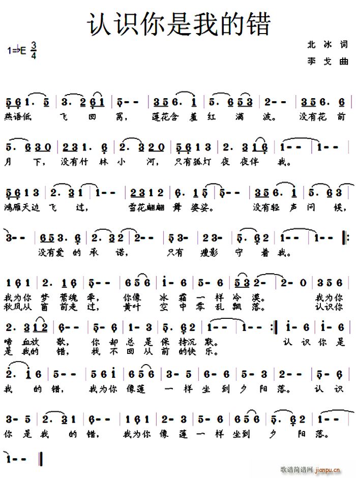 认识你是我的错(七字歌谱)1