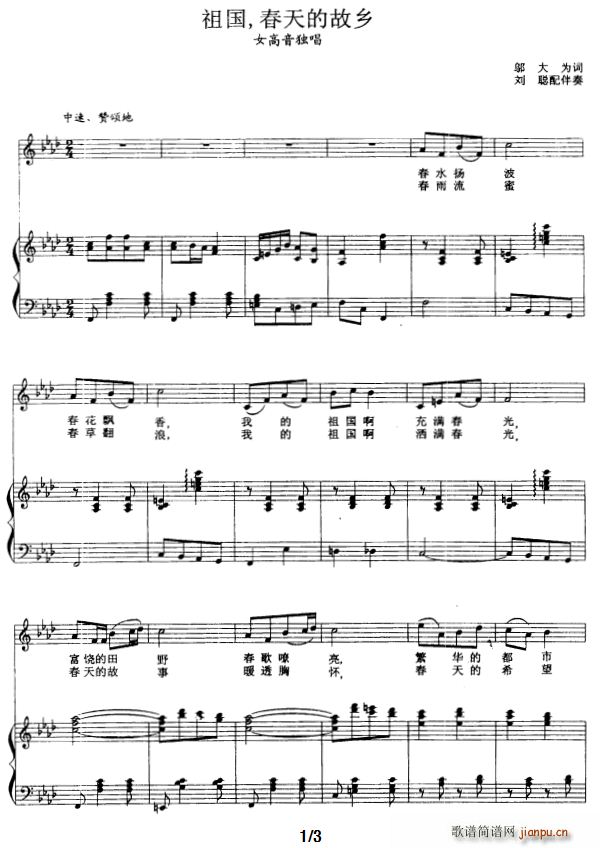 祖国 春天的故乡(八字歌谱)1