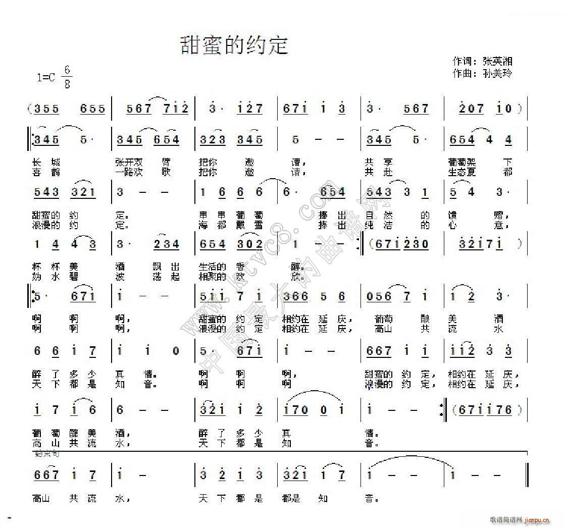 甜蜜的约定(五字歌谱)1