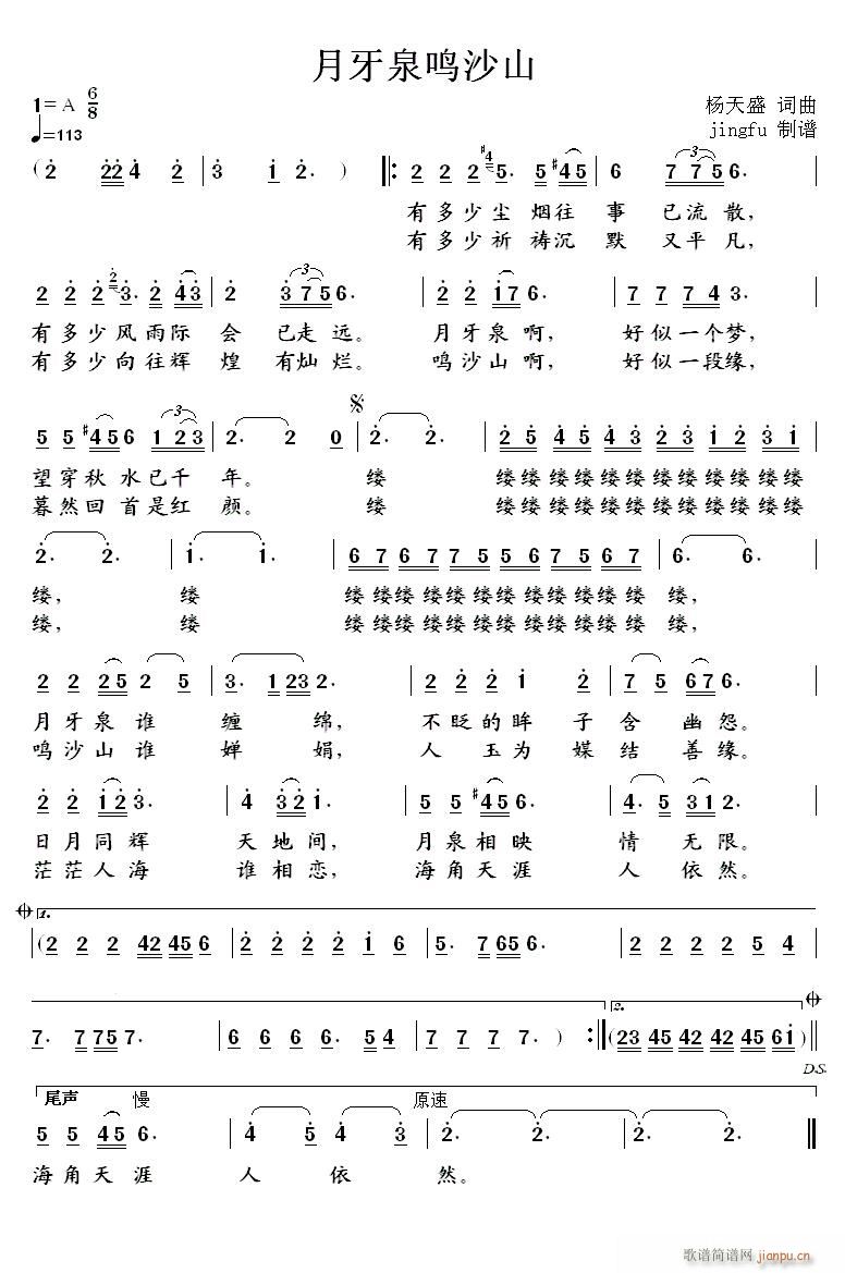 月牙泉鸣沙山(六字歌谱)1