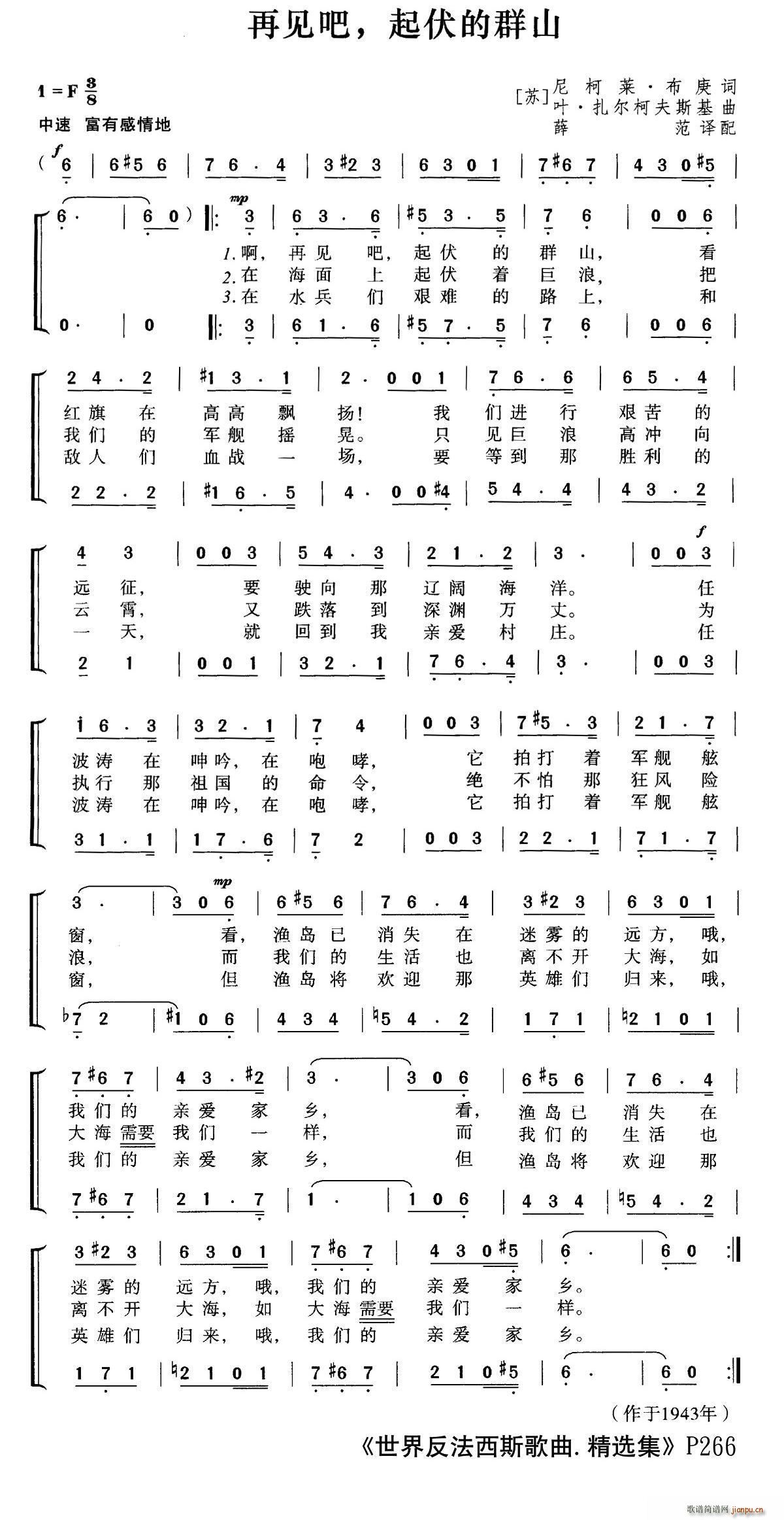 前苏联 再见吧 起伏的群山 合唱(合唱谱)1
