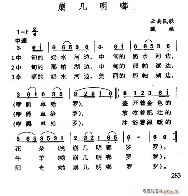 崩几明都 云南藏族民歌(十字及以上)1