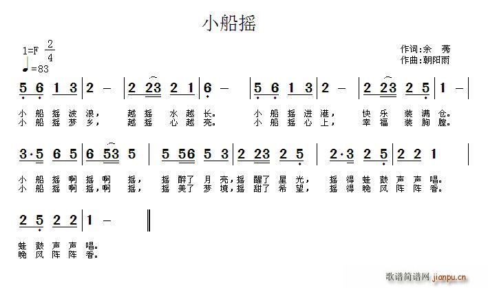 小船摇(三字歌谱)1