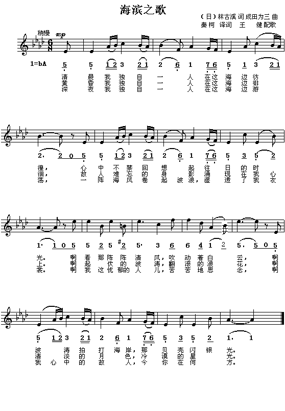 海滨之歌)(五字歌谱)1