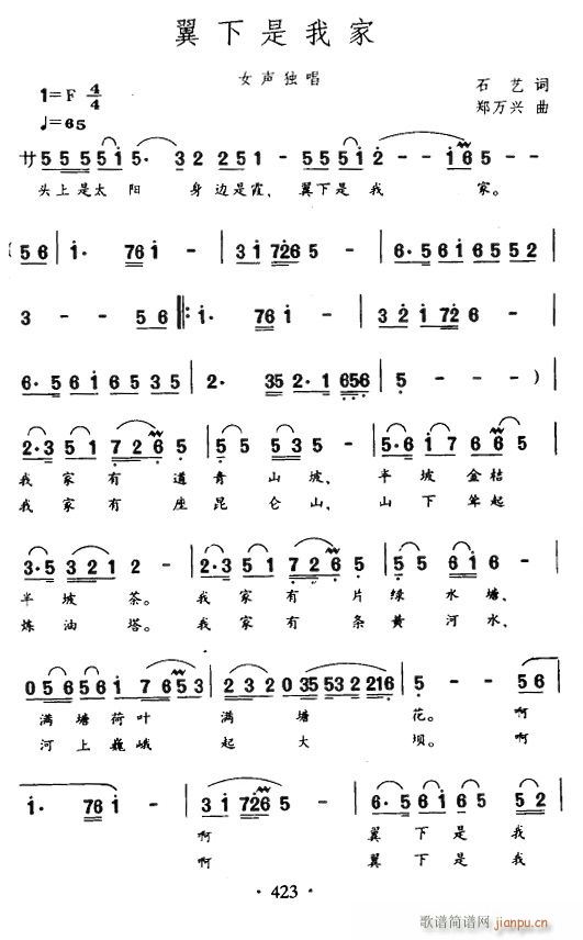 翼下是我家(五字歌谱)1