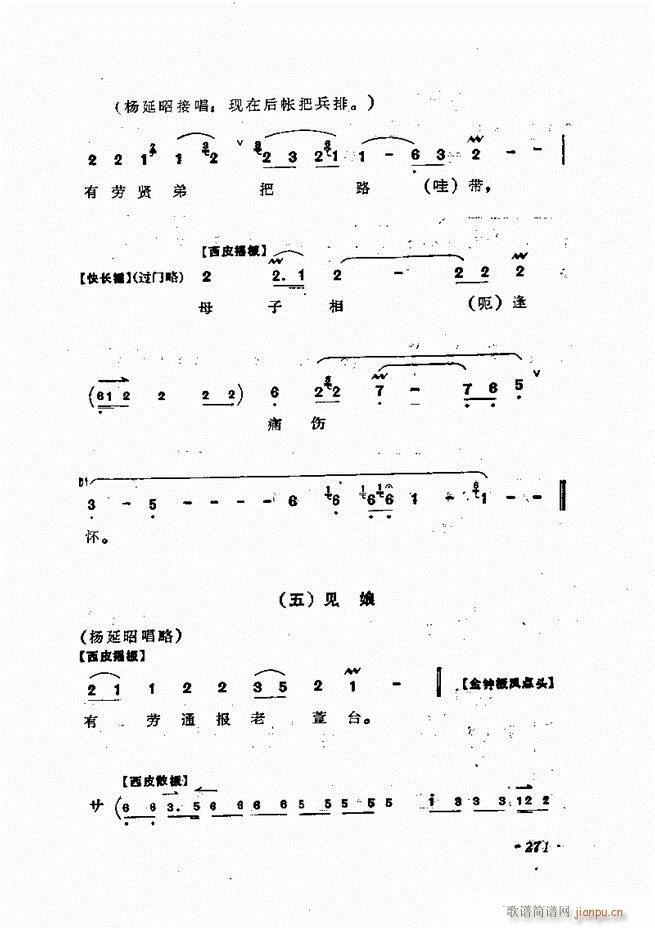 杨宝森唱腔集 241 300(京剧曲谱)31