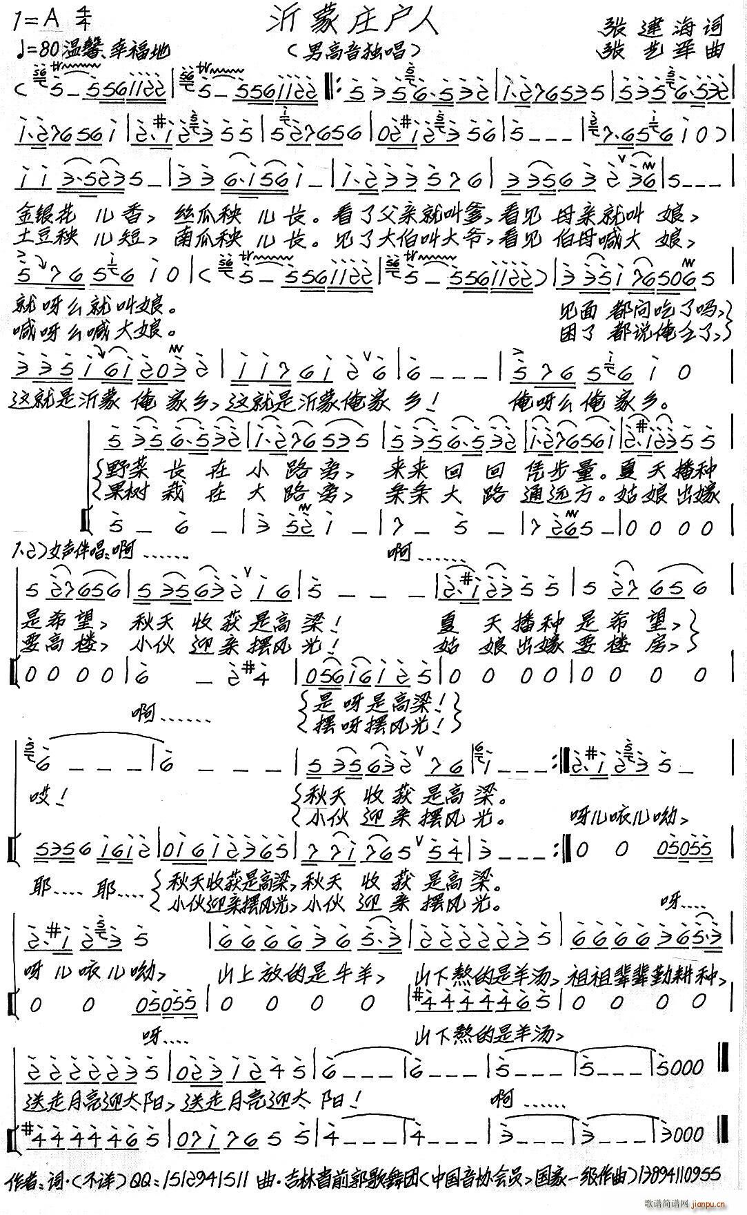 沂蒙庄户人(五字歌谱)1