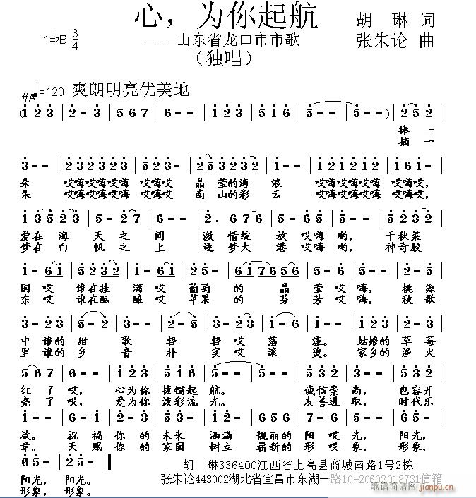 心 为你起航(六字歌谱)1