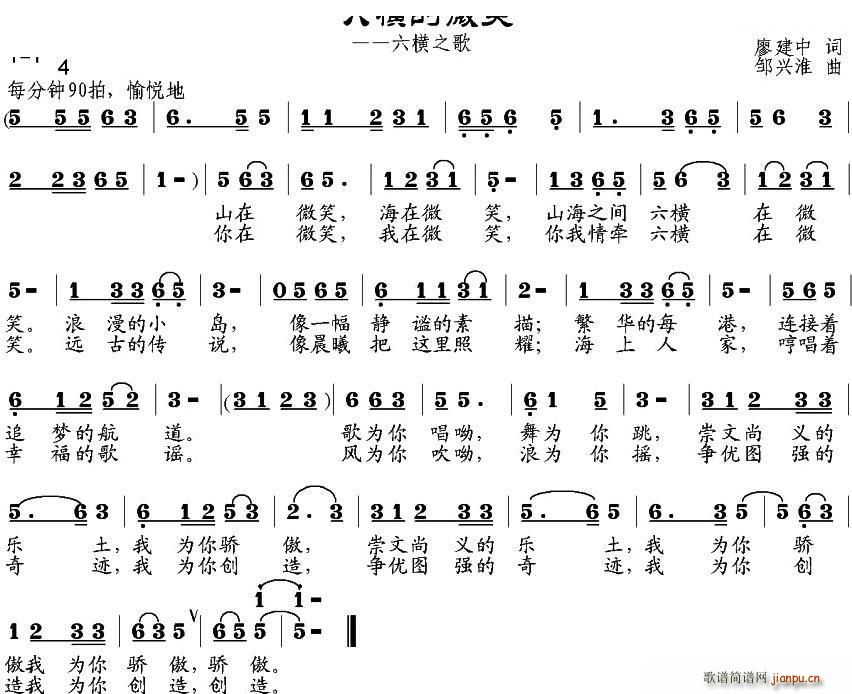 六横的微笑(五字歌谱)1