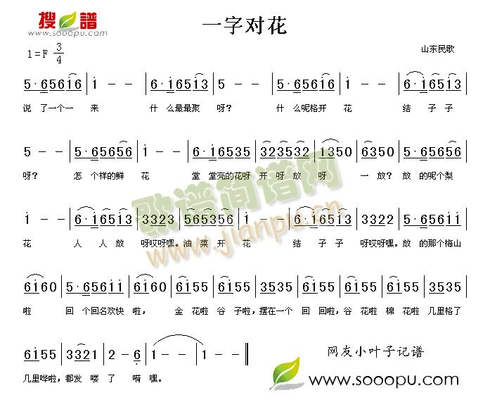 一字对花(四字歌谱)1