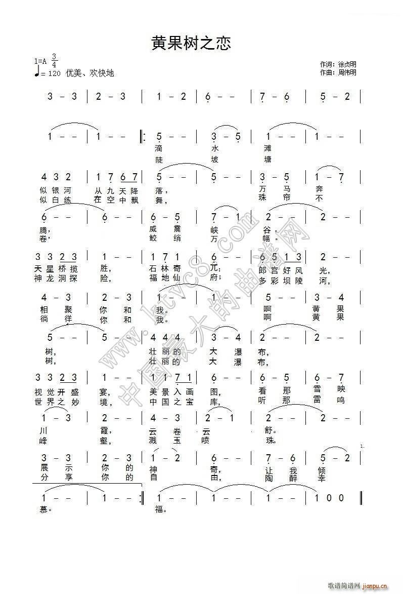 黄果树之恋(五字歌谱)1