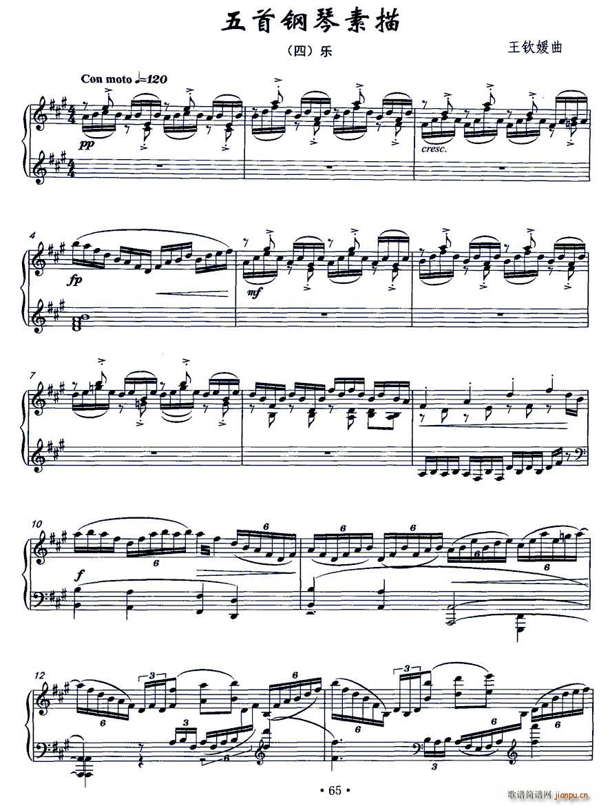 五首钢琴素描 四 乐(钢琴谱)1