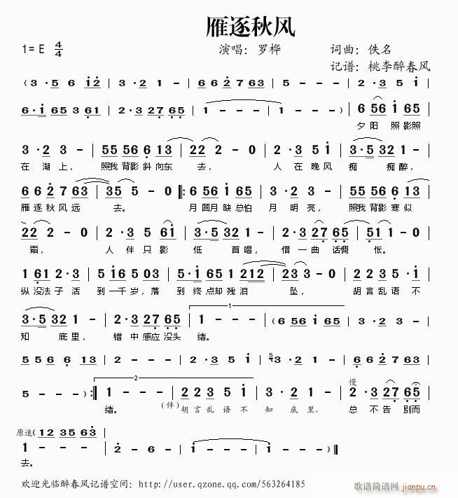 雁逐秋风(四字歌谱)1