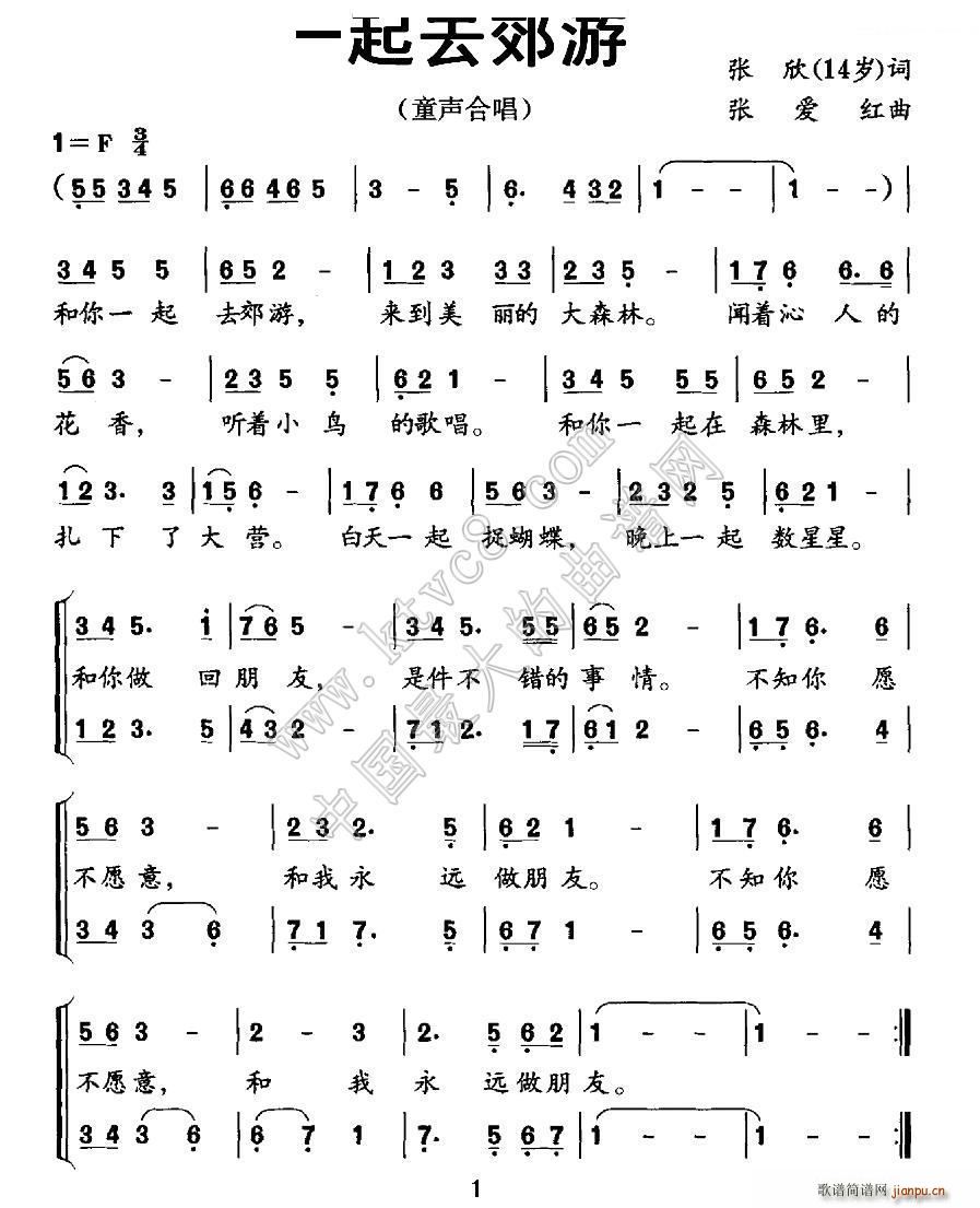 一起去郊游 合唱(合唱谱)1