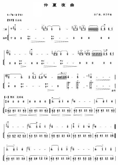 仲夏夜曲(二胡谱)1