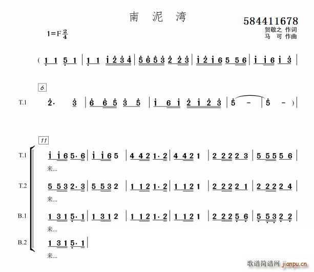 南泥湾男声合唱(合唱谱)1