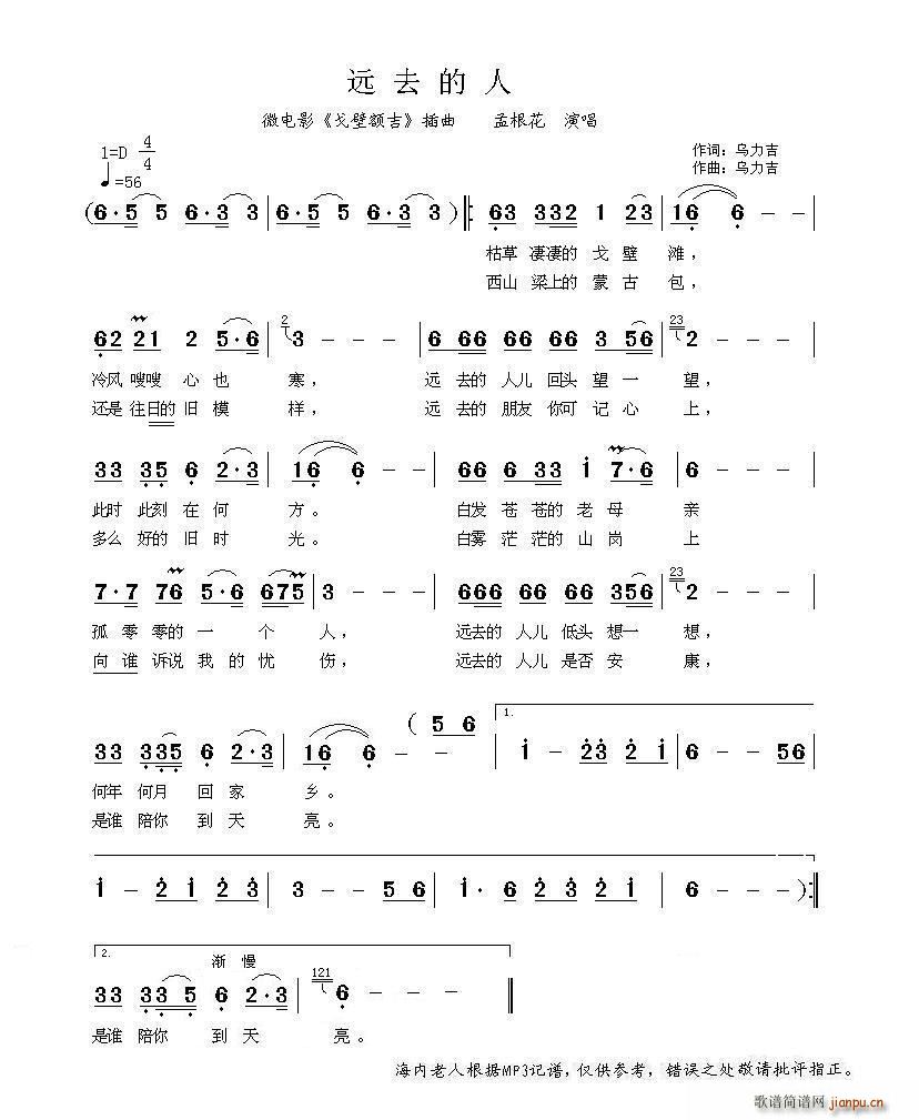 远去的人 微电影 戈壁额吉 插曲(十字及以上)1